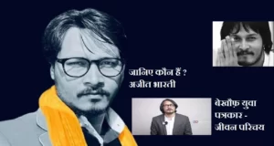 ajit bharti