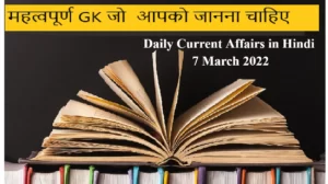 daili current affairs in hindi
