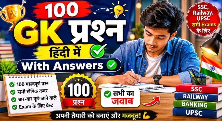 100 GK Questions in Hindi for SSC 2026