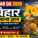 Bihar GK in Hindi
