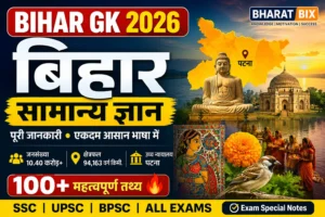 Bihar GK in Hindi