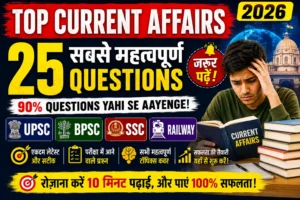Top Current Affairs 2026 – 25 Important Questions with Hindi Explanation