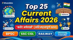 Top 25 Current Affairs in Hindi: BPSC, SSC, Railway Exams और अन्य परीक्षा के लिए महत्वपूर्ण प्रश्न