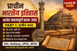 Ancient History GK in Hindi