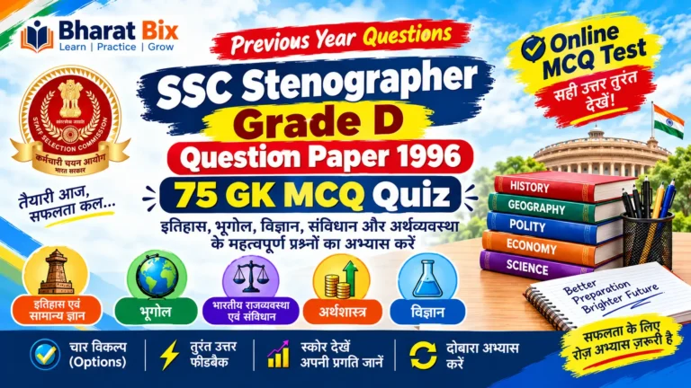 SSC Stenographer mcq