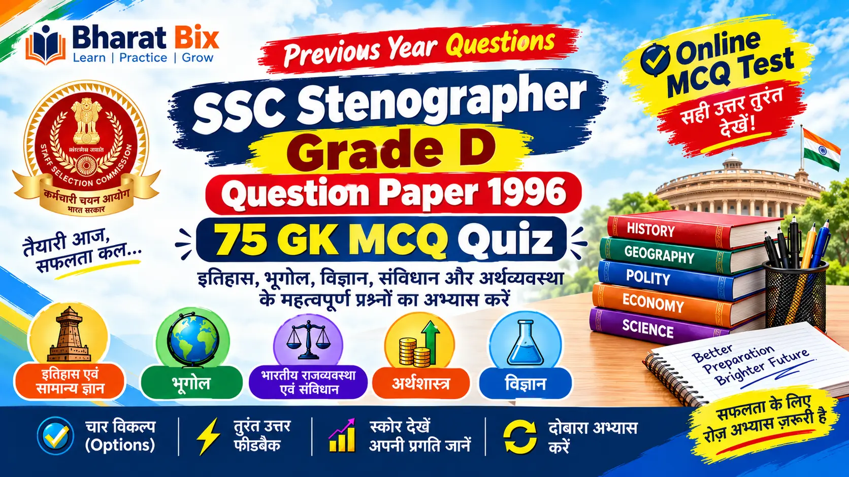 SSC Stenographer mcq