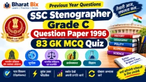 SSC Stenographer Grade C Question Paper 1996 GK Quiz